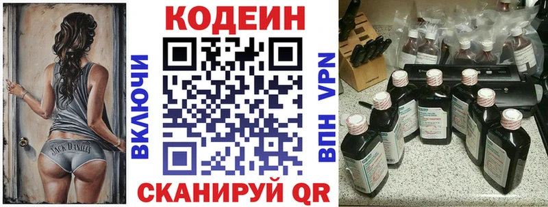 Codein напиток Lean (лин)  Сорочинск 